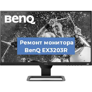 Замена конденсаторов на мониторе BenQ EX3203R в Красноярске